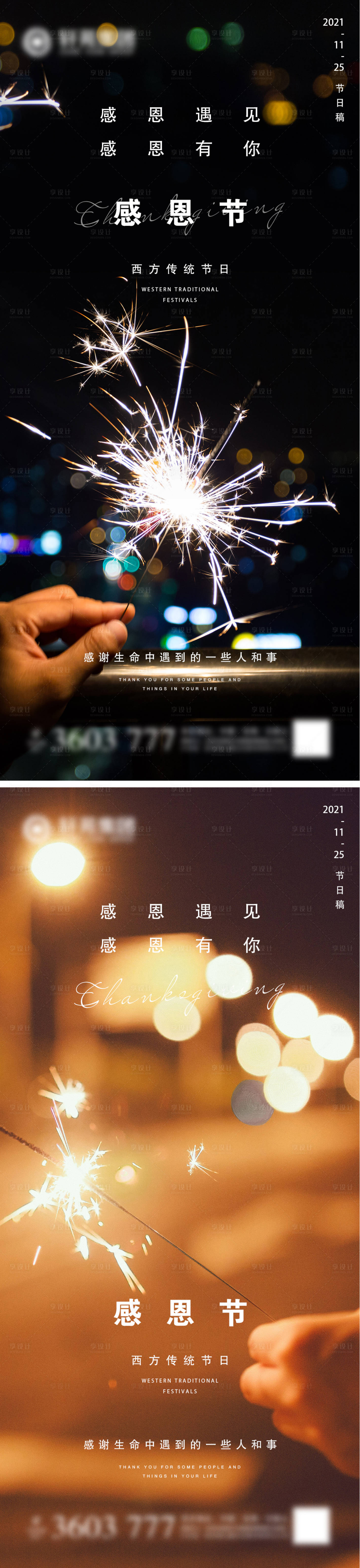 源文件下载【地产感恩节系列海报】编号：98050007246071438