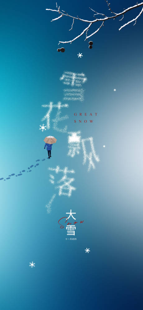 源文件下載【享設計】搜索編號：87570007411527053【大雪】