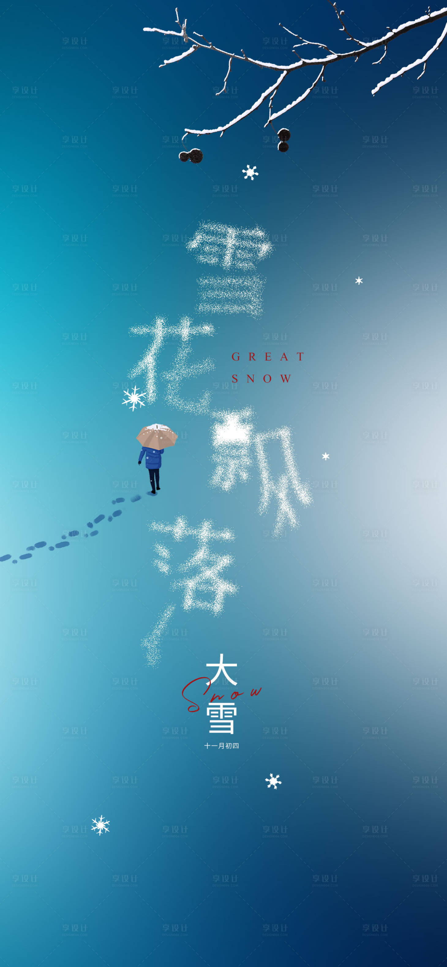 源文件下载【大雪】编号：87570007411527053