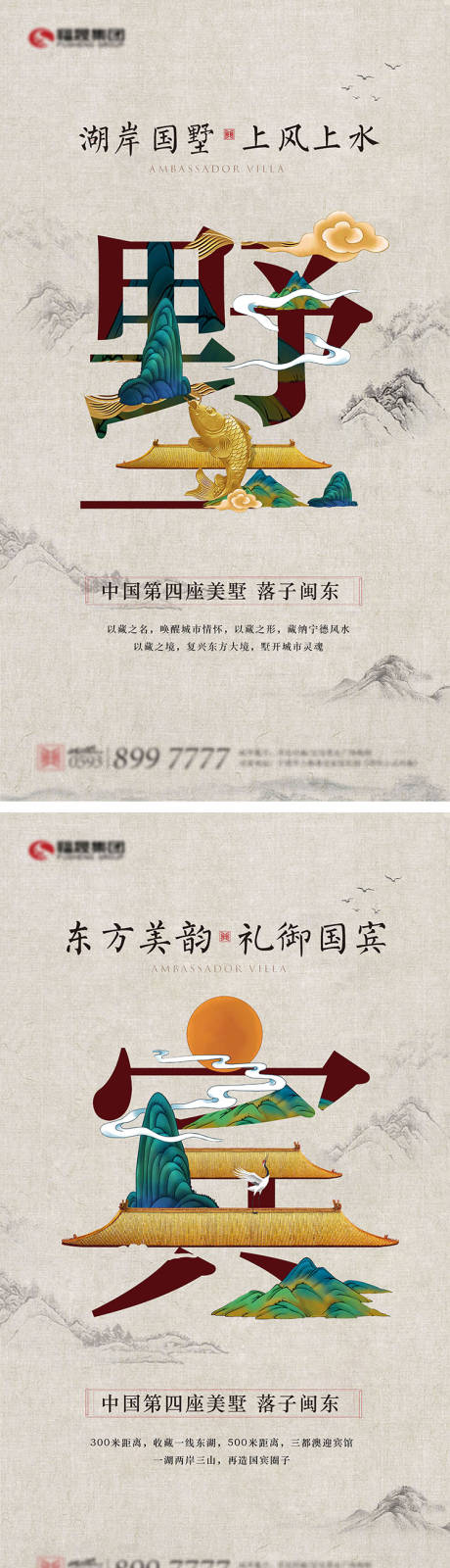 源文件下載【地產中式疊字合成海報】編號：74050007237713851
