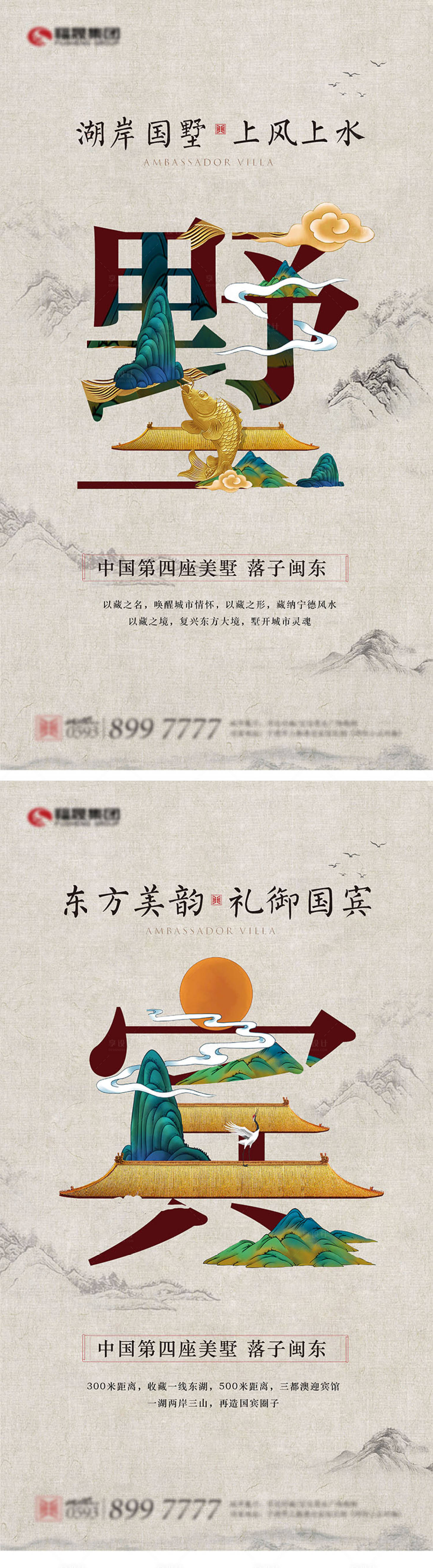 源文件下载【地产中式叠字合成海报】编号：74050007237713851