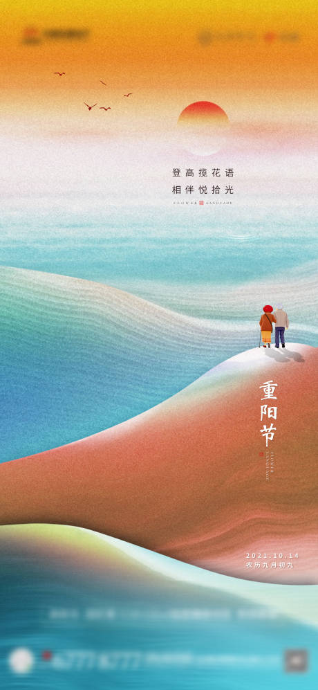 源文件下载【享设计】搜索编号：90810007217962913【重阳节海报】