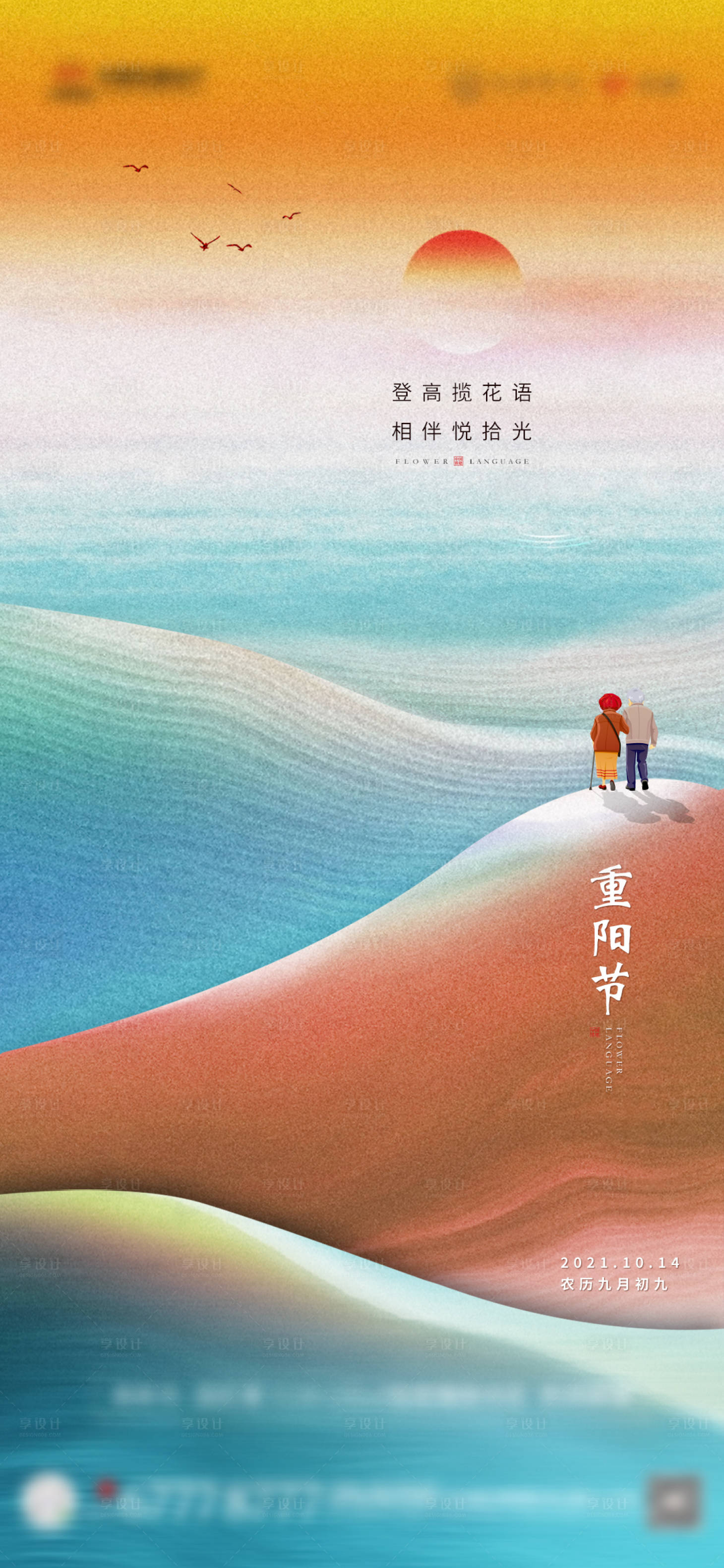 源文件下載【享設(shè)計】搜索編號：90810007217962913【重陽節(jié)海報】
