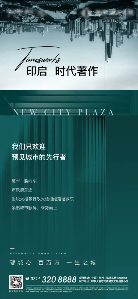 源文件下载【绿色质感地产城市发布会悬念海报】编号：20211118100450219