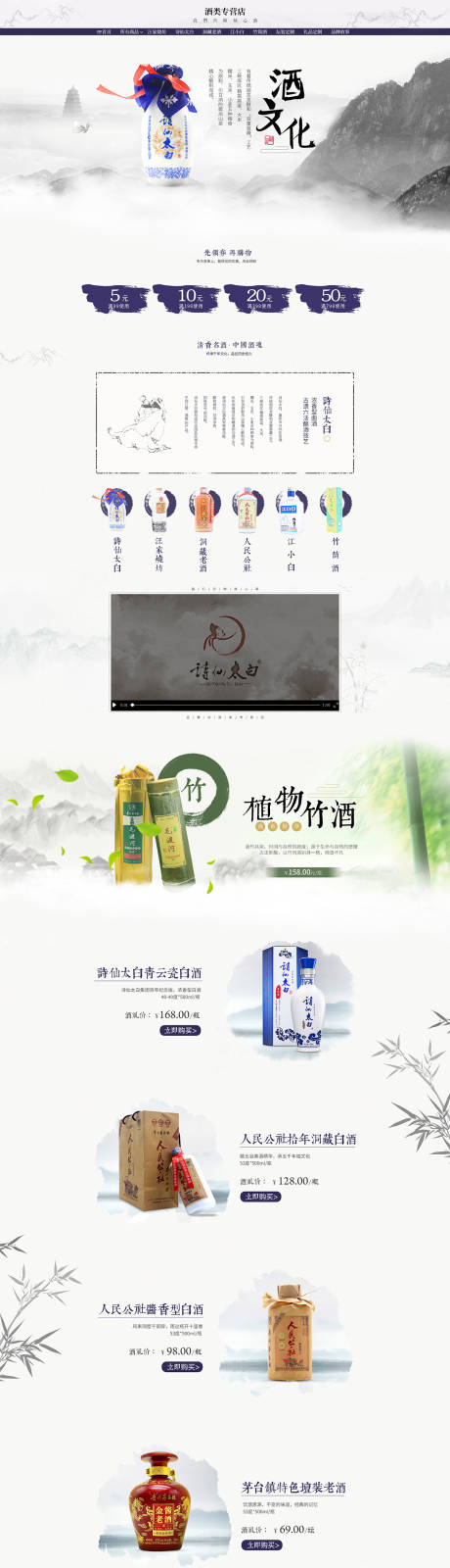 源文件下載【電商國風酒類首頁】編號：21590007088454799