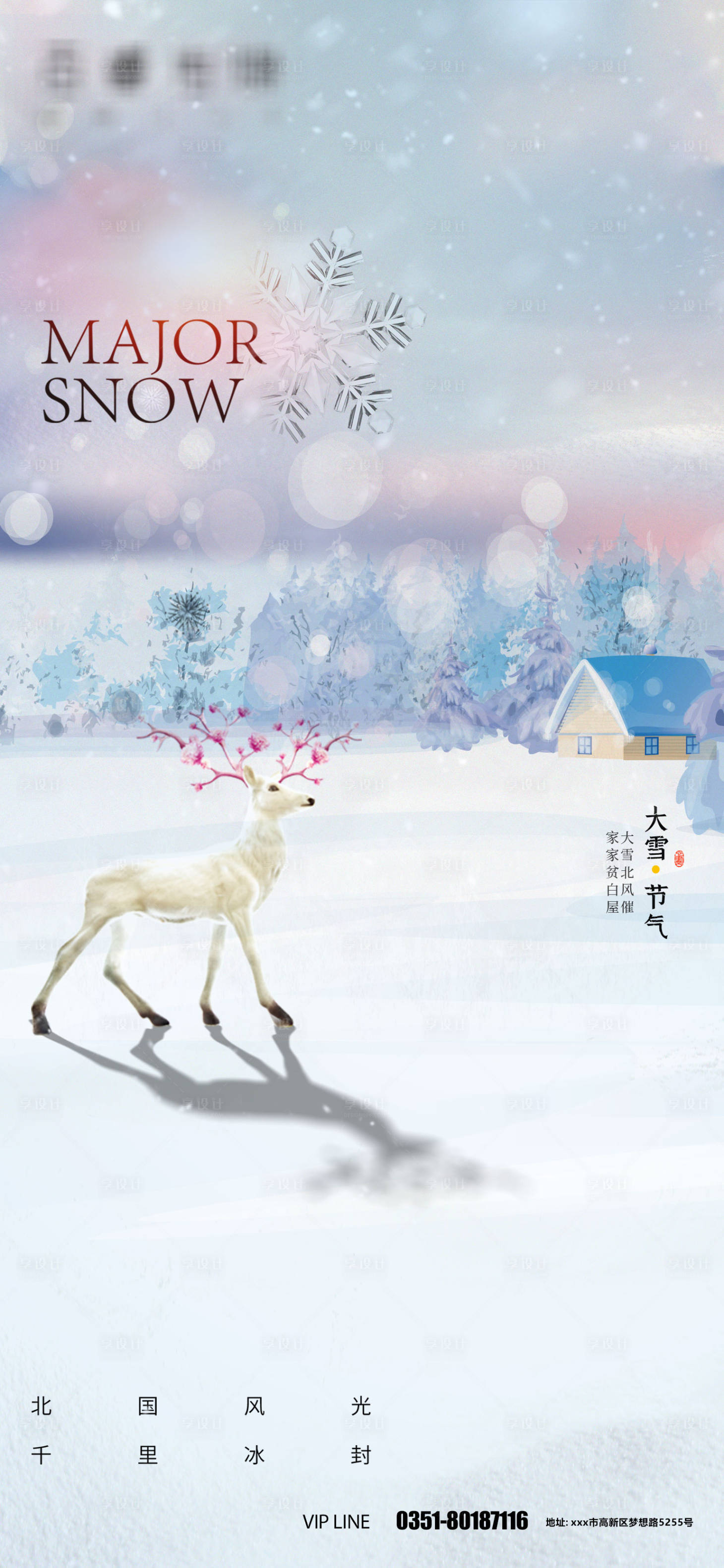 源文件下載【享設計】搜索編號：21260007443813815【大雪創意簡約海報】