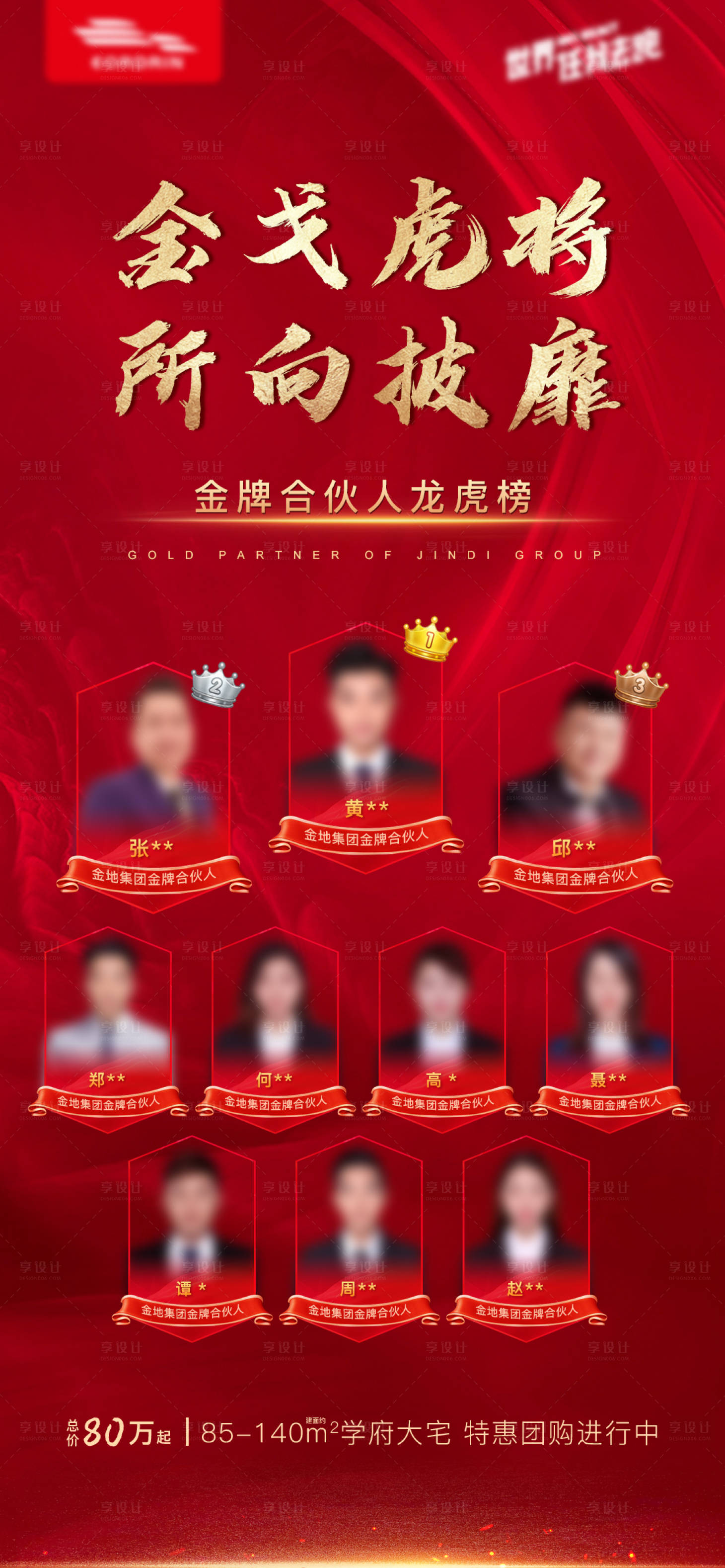 源文件下载【享设计】搜索编号：28070007122582919【红金销售龙虎榜】