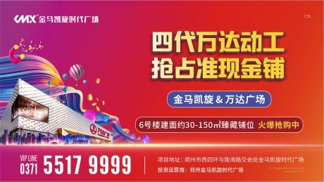 源文件下载【地产商业缤纷海报展板】编号：17840007246139892