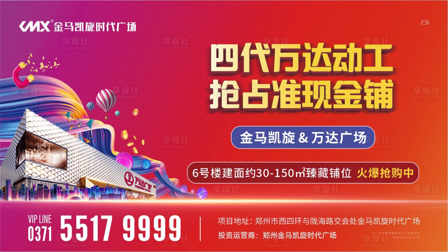 源文件下载【地产商业缤纷海报展板】编号：17840007246139892