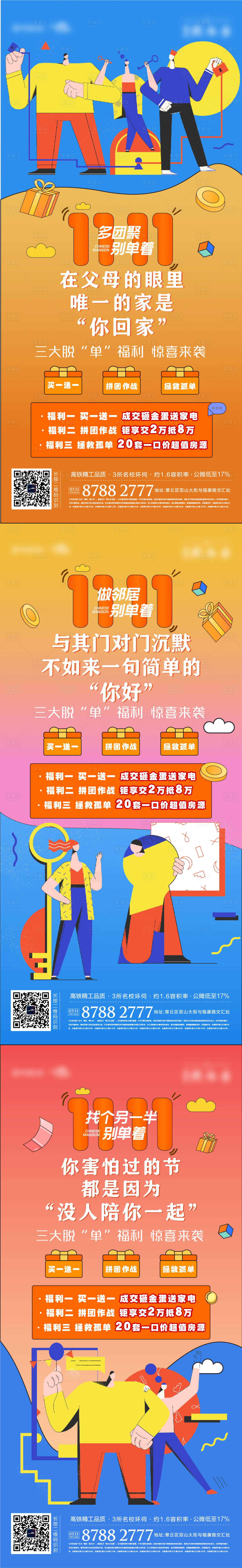 源文件下载【享设计】搜索编号：75560007156331823【地产双十一光根节价值点刷屏海报】