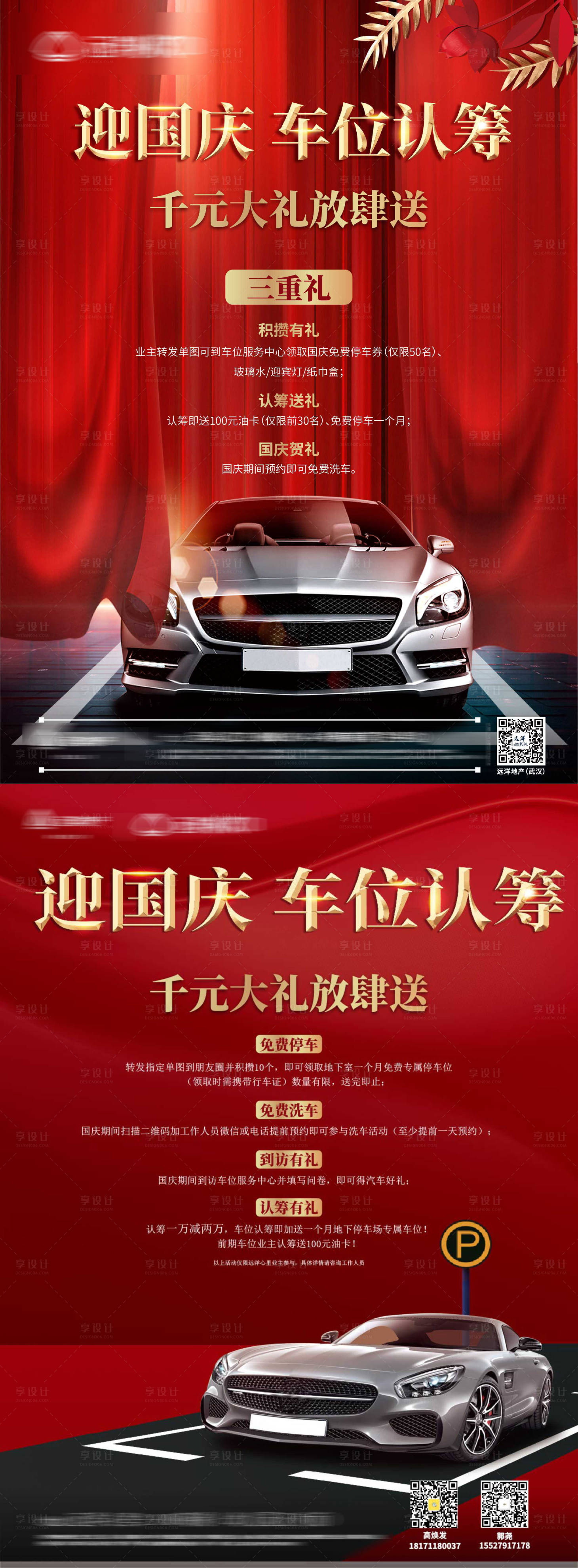 源文件下載【享設計】搜索編號：70930007417168294【車位海報】
