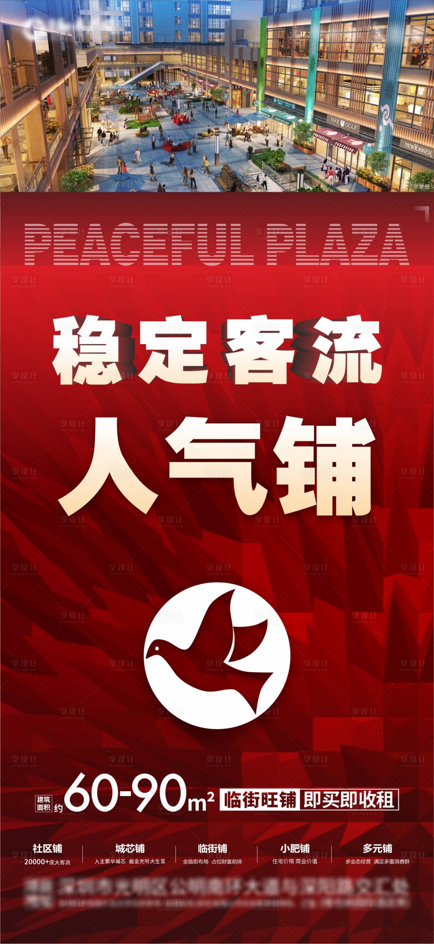 源文件下載【享設計】搜索編號：98840007258854873【地產商鋪海報】