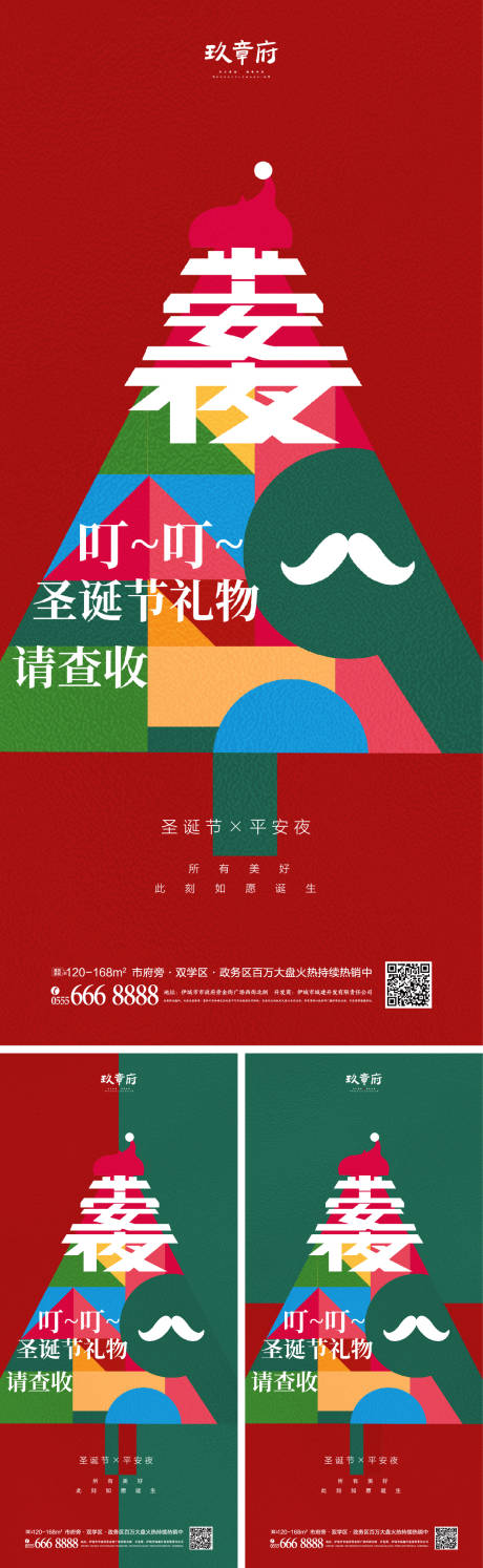 源文件下载【圣诞节平安夜海报】编号：90000007171172506