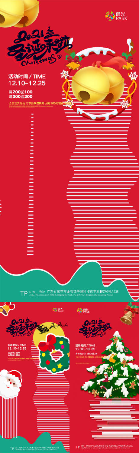 源文件下载【圣诞节平安夜海报】编号：71840007248246824