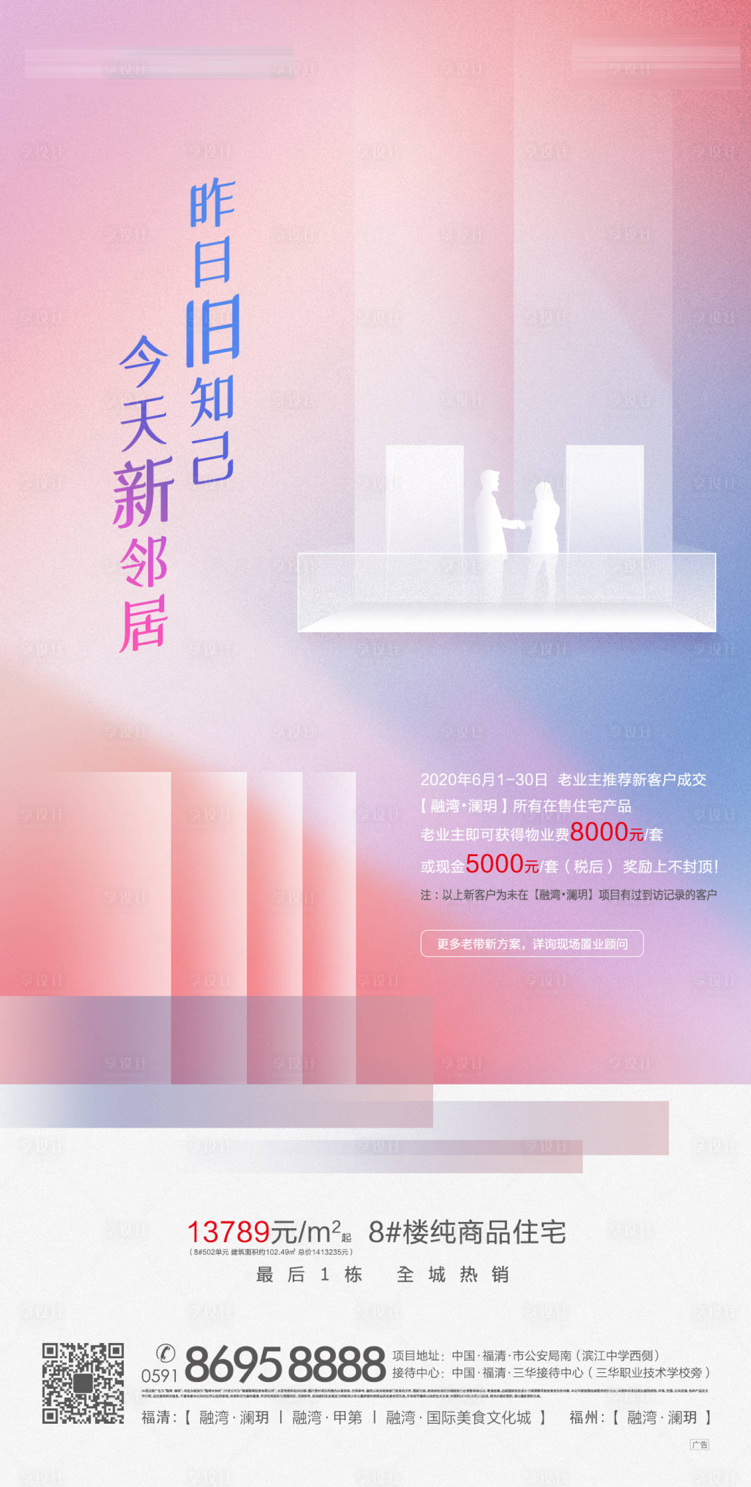 源文件下載【享設計】搜索編號：10090007414752734【老帶新海報】