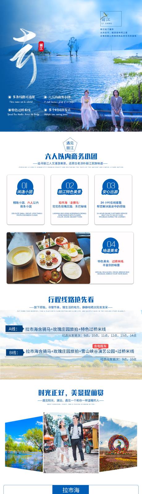 源文件下載【云南短線旅游電商詳情頁】編號：95800007234478182