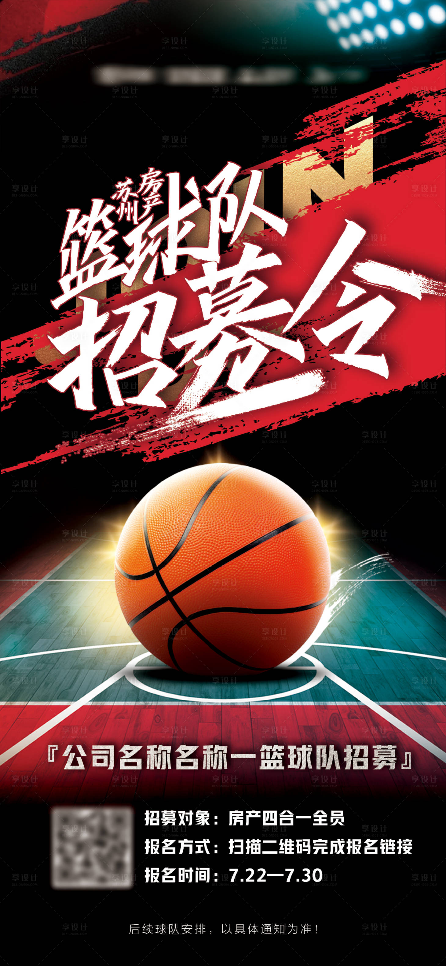 源文件下载【篮球比赛招募令】编号：30100007092816623