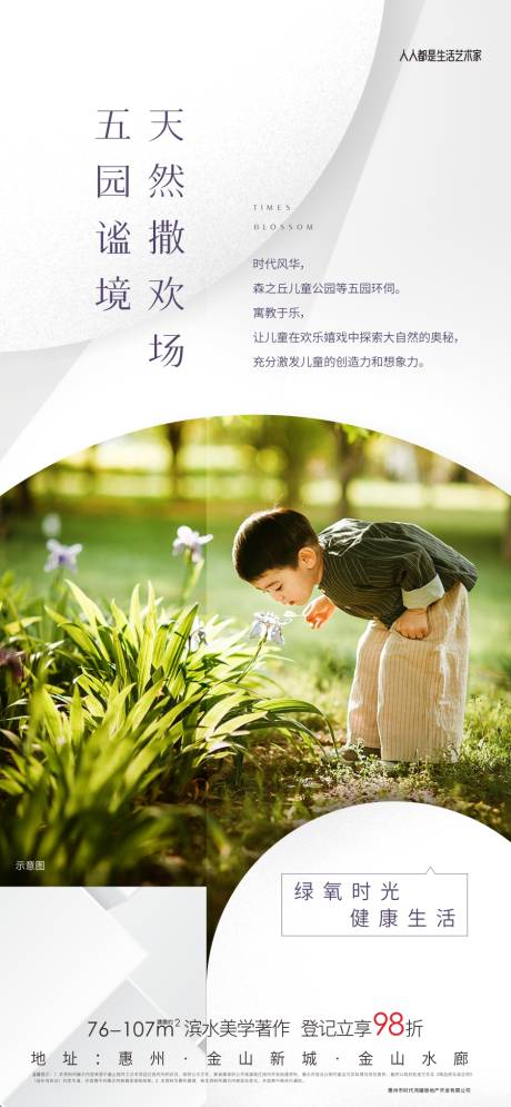 源文件下載【享設計】搜索編號：55830007299741954【地產生態海報】