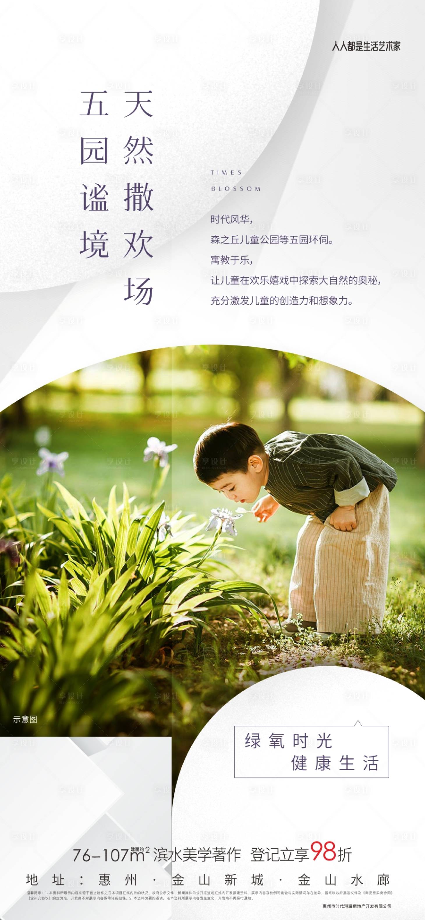 源文件下載【享設計】搜索編號：55830007299741954【地產生態海報】