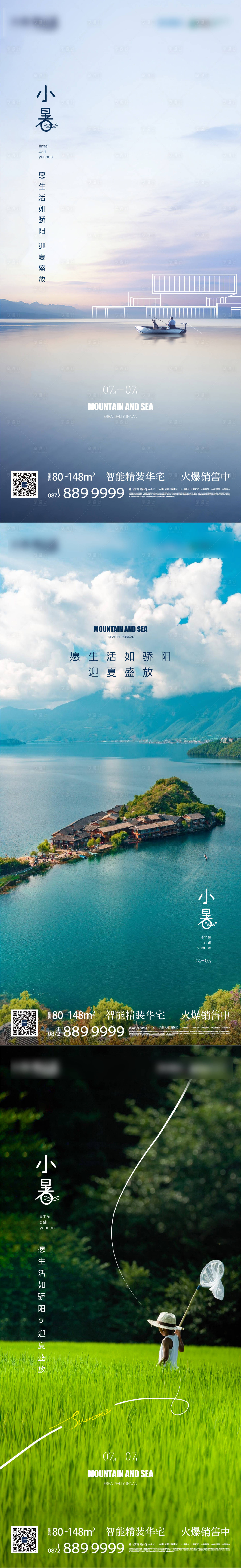 源文件下載【享設計】搜索編號：19600007217823998【地產小暑節氣單圖】