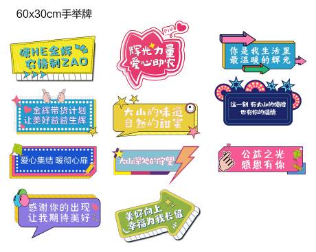 源文件下載【異形手舉牌】編號：56990007290263168