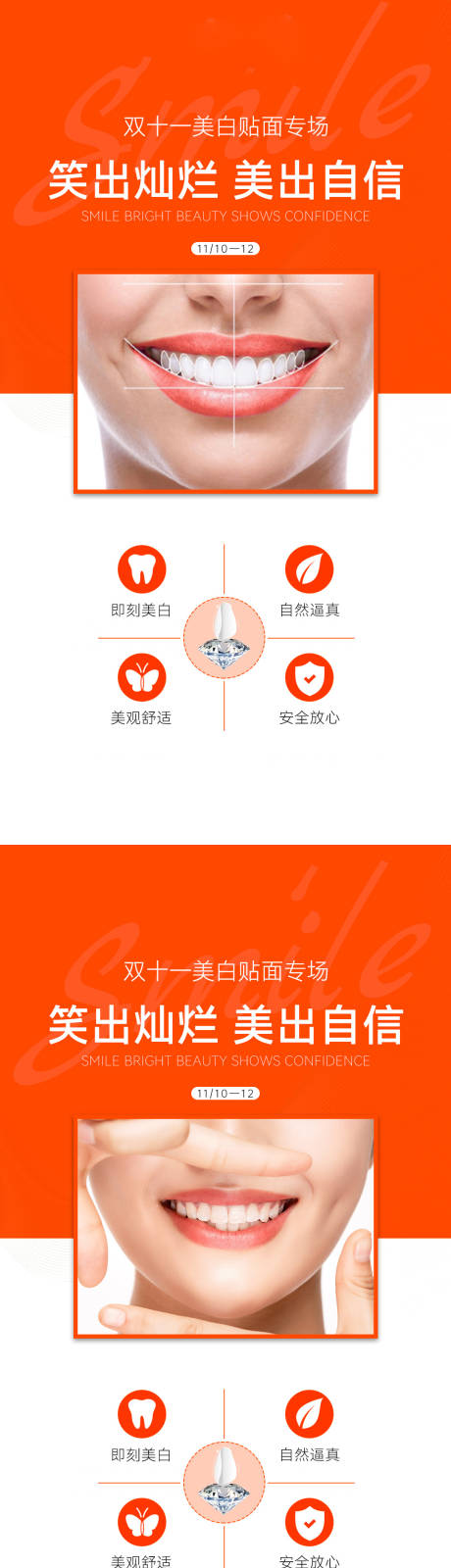 源文件下载【牙贴面海报】编号：63970007329272650