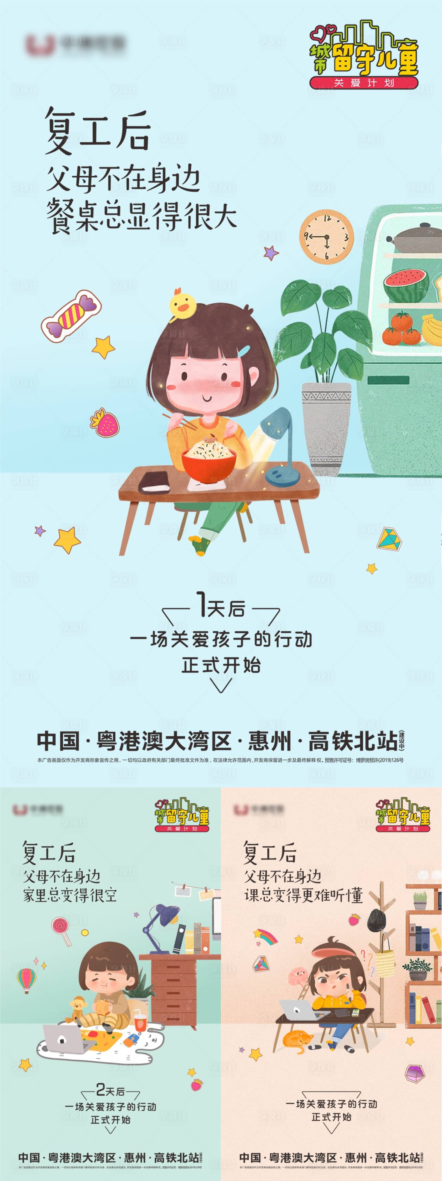 源文件下载【关爱儿童海报】编号：57010007322195176
