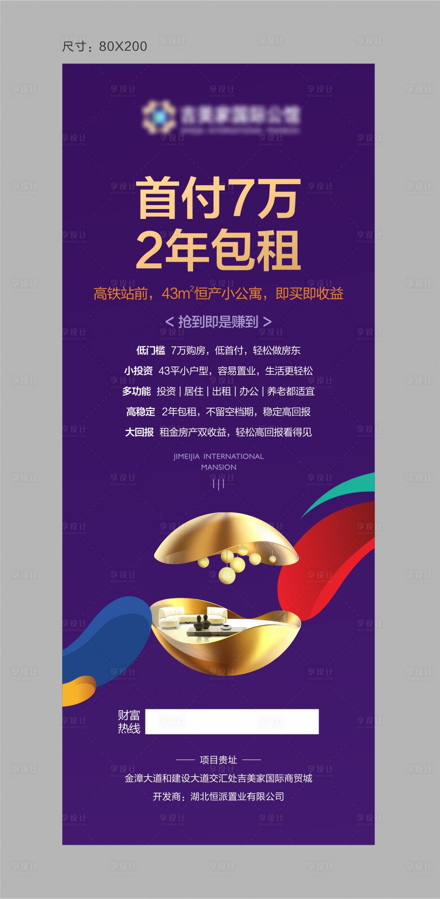 源文件下載【享設計】搜索編號：39580007393867777【地產商業展架】