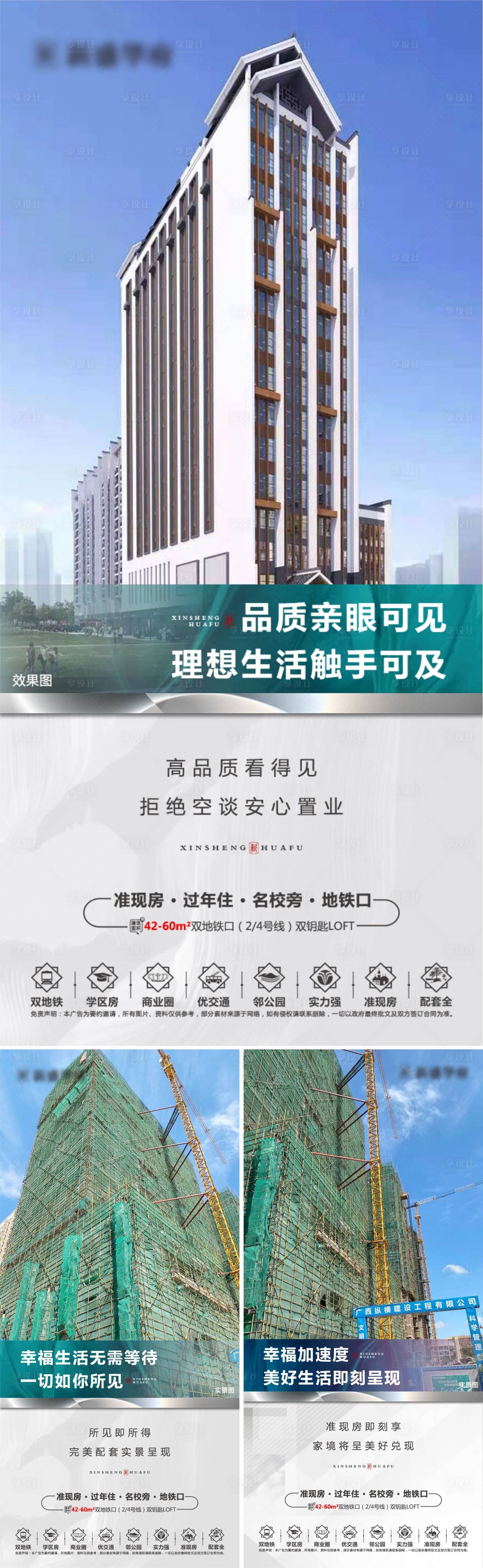 源文件下載【享設(shè)計】搜索編號：56670007073912150【地產(chǎn)準現(xiàn)房價值點海報】