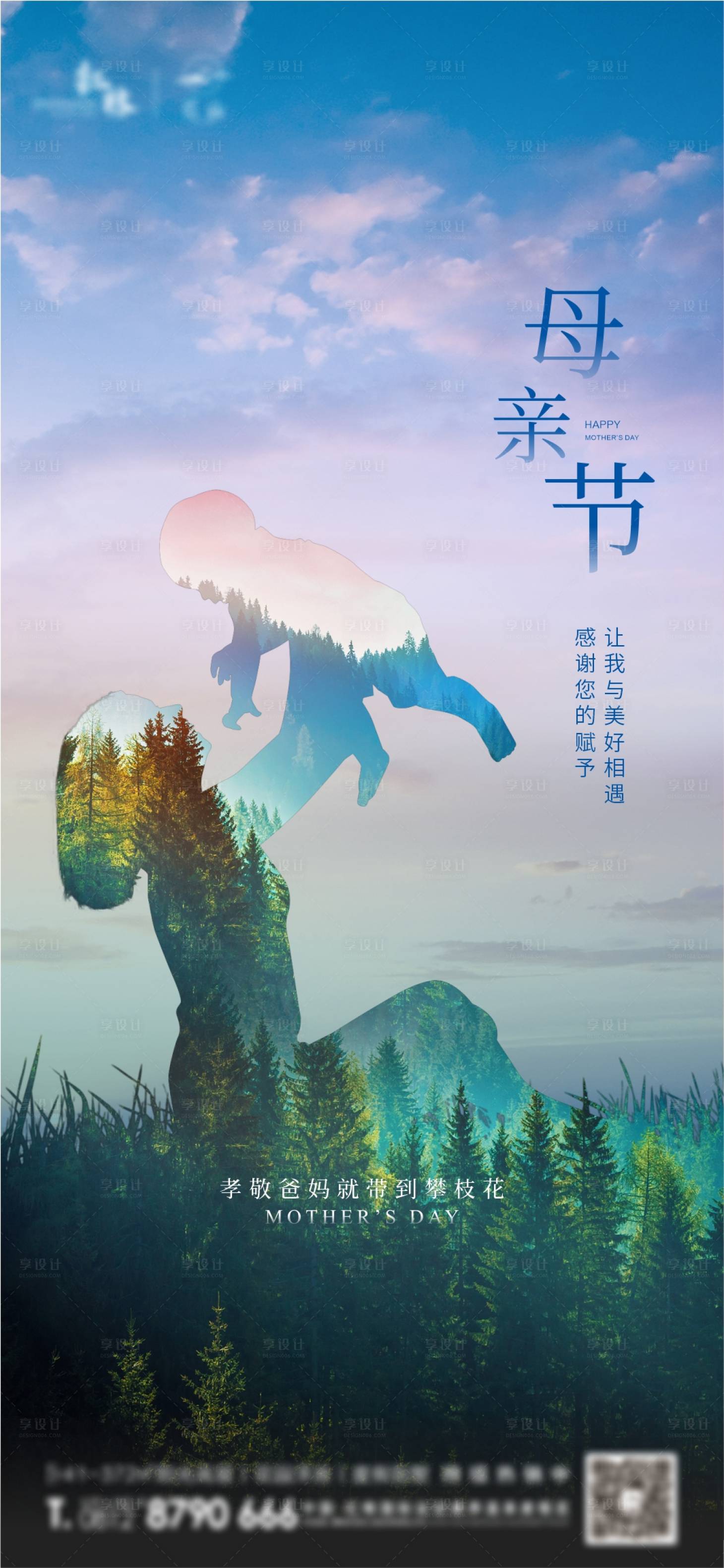 源文件下载【母亲节节日海报】编号：87020007163786785