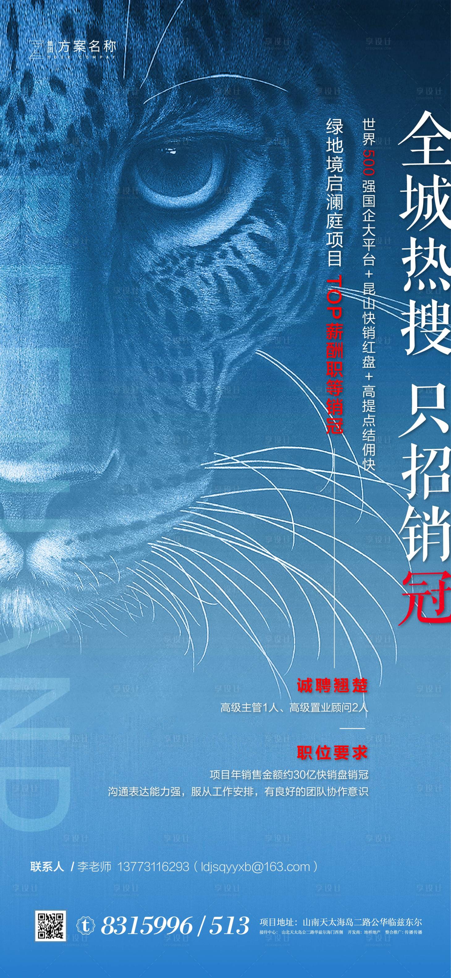 源文件下載【享設計】搜索編號：52070007163193374【地產大氣招聘海報】