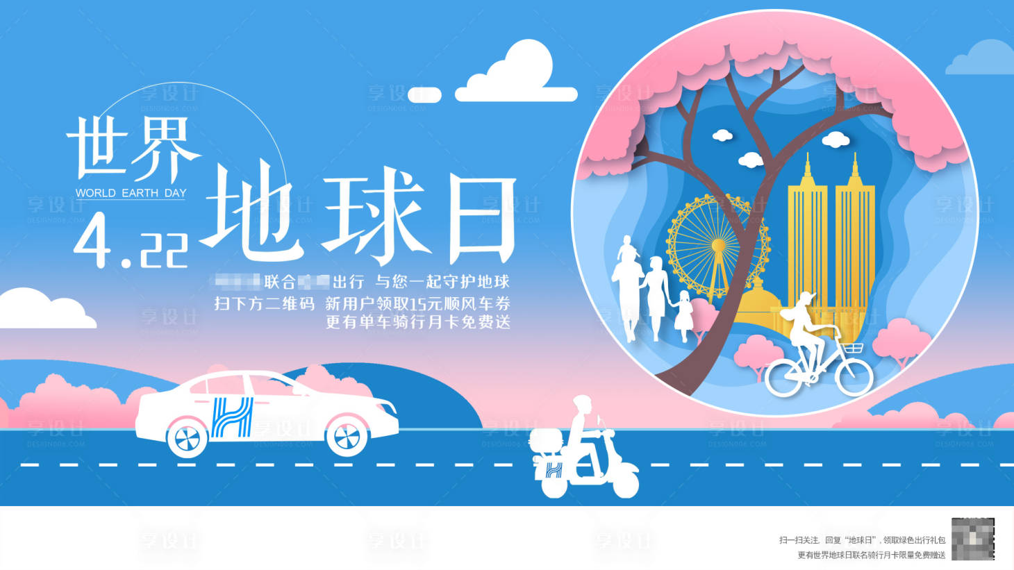 源文件下载【世界地球日海报】编号：15810007225995707