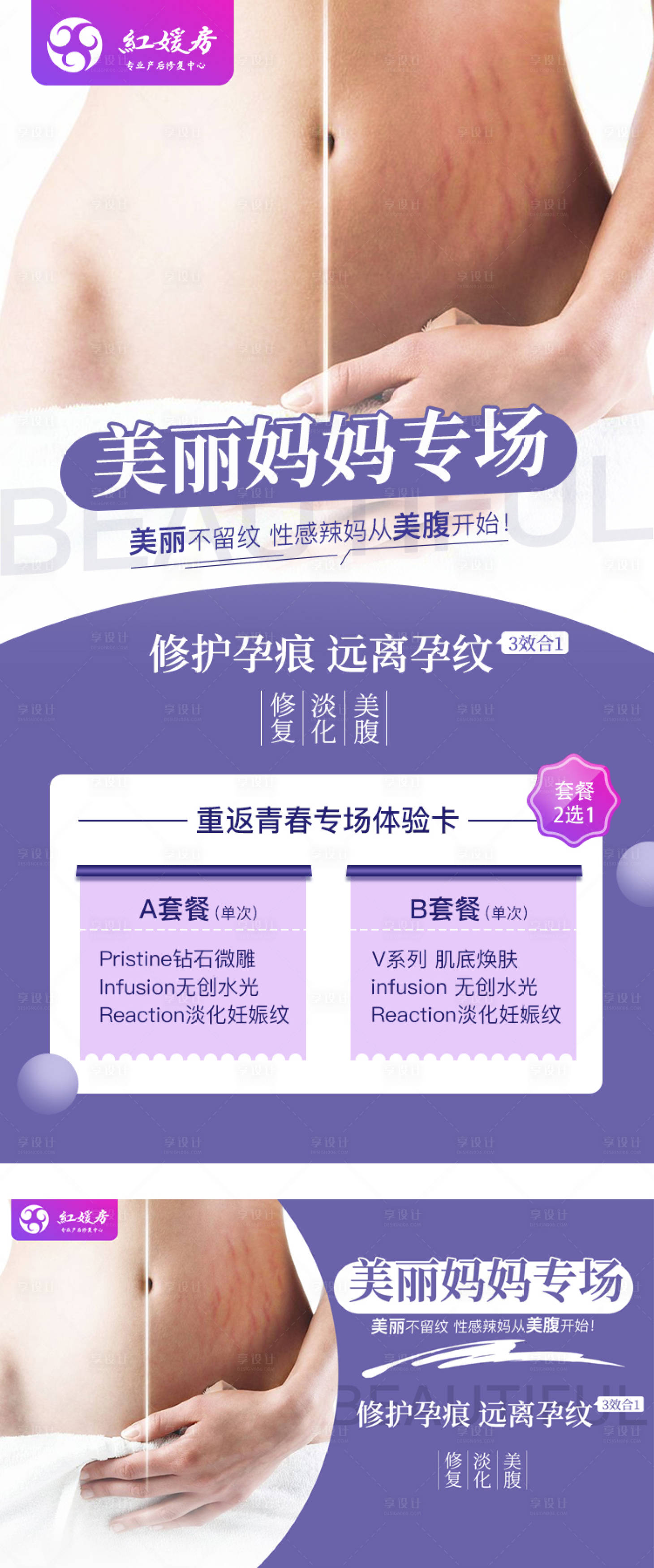 源文件下载【享设计】搜索编号：24280007218163902【妊娠纹修复产品长图海报】