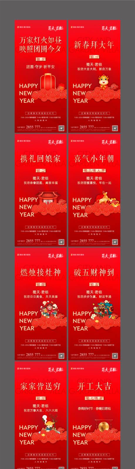 源文件下載【享設(shè)計】搜索編號：95310007217846991【地產(chǎn)新年小年到初八節(jié)日海報】