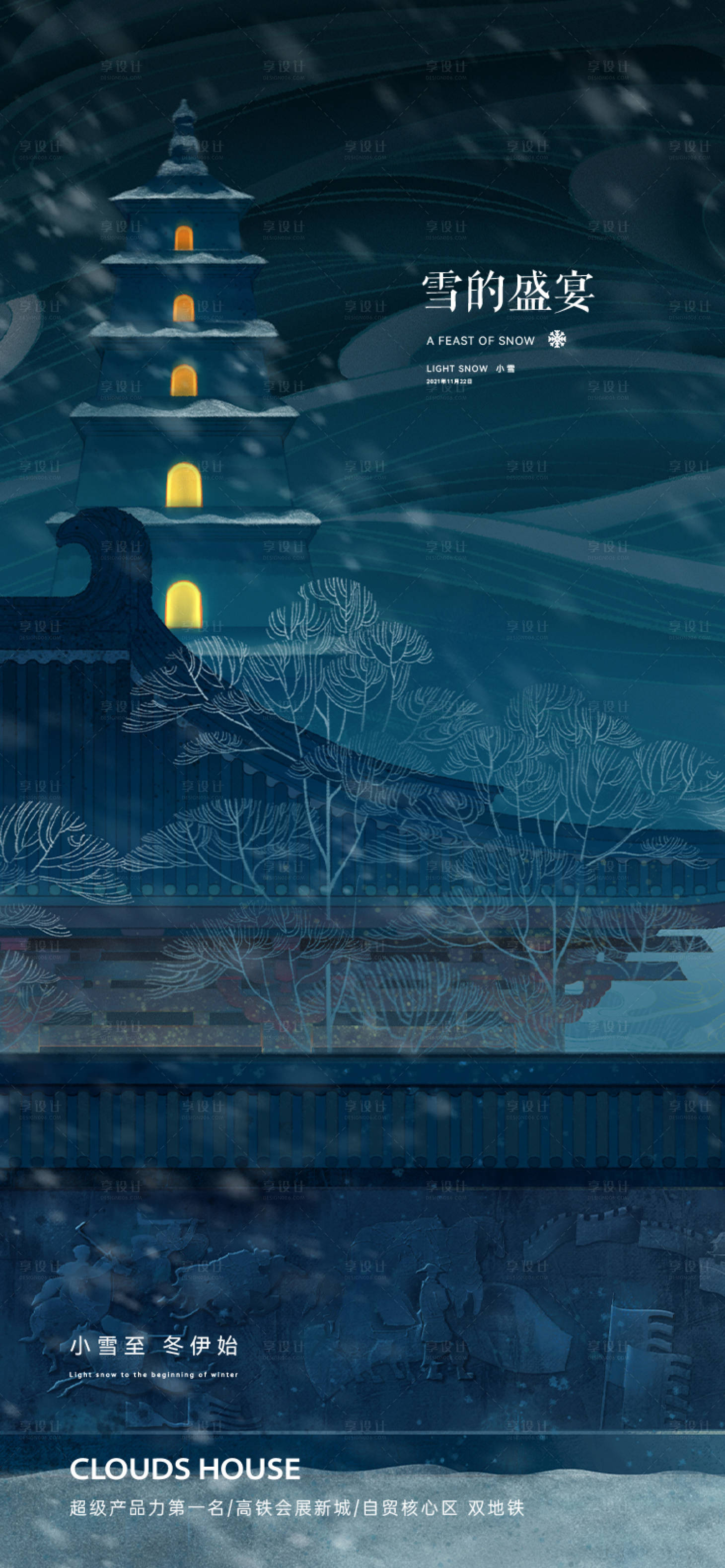 源文件下載【享設計】搜索編號：58520007252185703【小雪海報 】