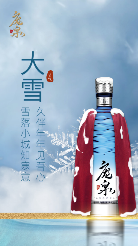 源文件下載【享設計】搜索編號：32210007413749828【大雪節氣移動端海報】