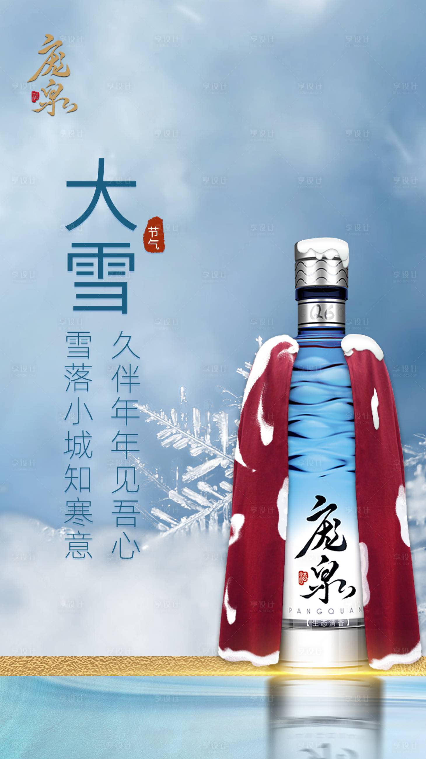 源文件下載【享設計】搜索編號：32210007413749828【大雪節氣移動端海報】