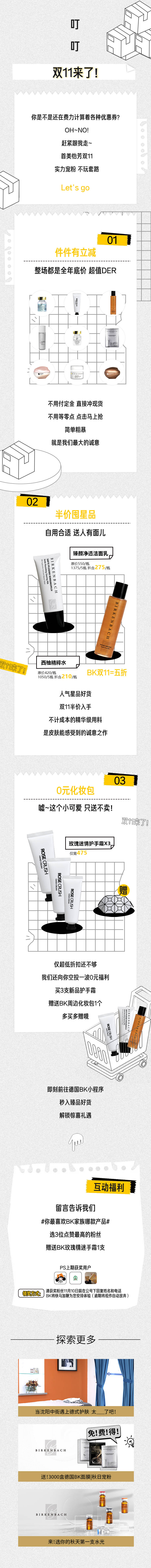 源文件下载【化妆品双十一促销海报长图】编号：23820007138288000