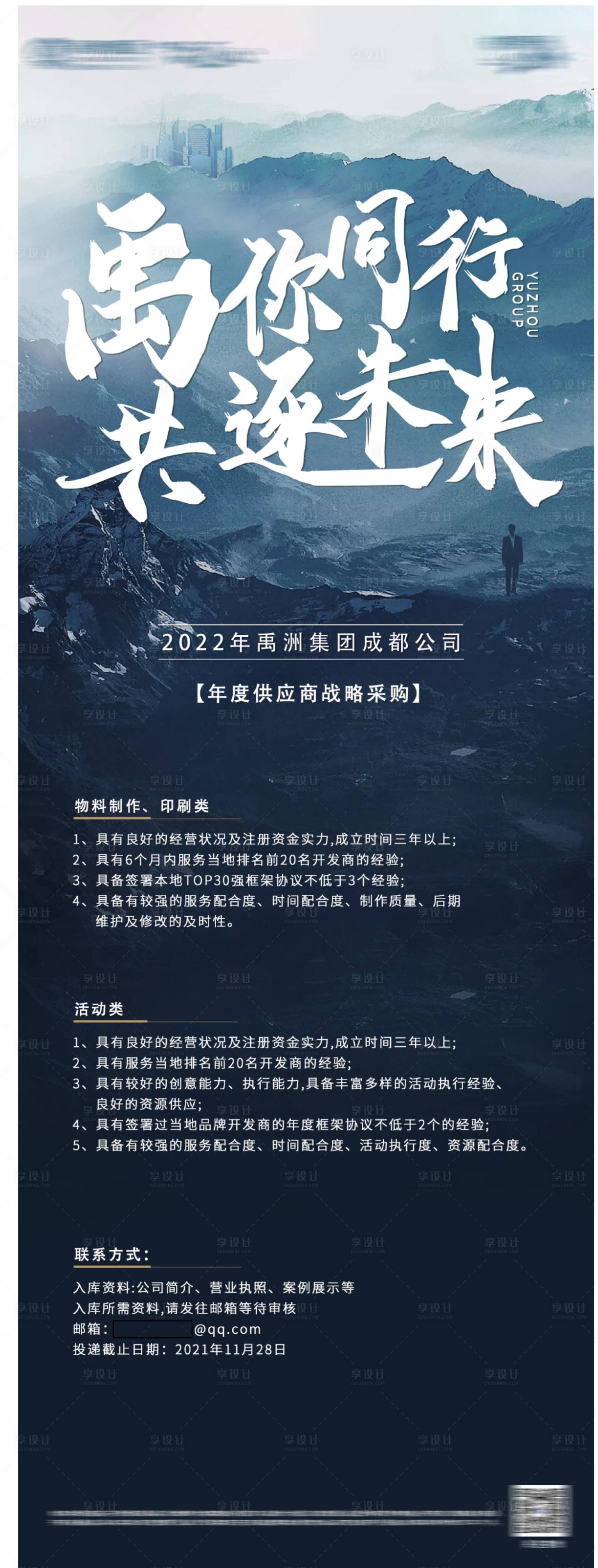 源文件下载【享设计】搜索编号：90010007404156856【地产质感招聘长图海报】