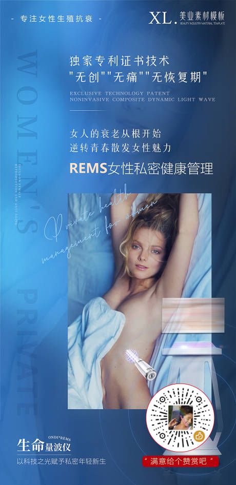 源文件下载【医美私密仪器早安海报】编号：41870007307125641