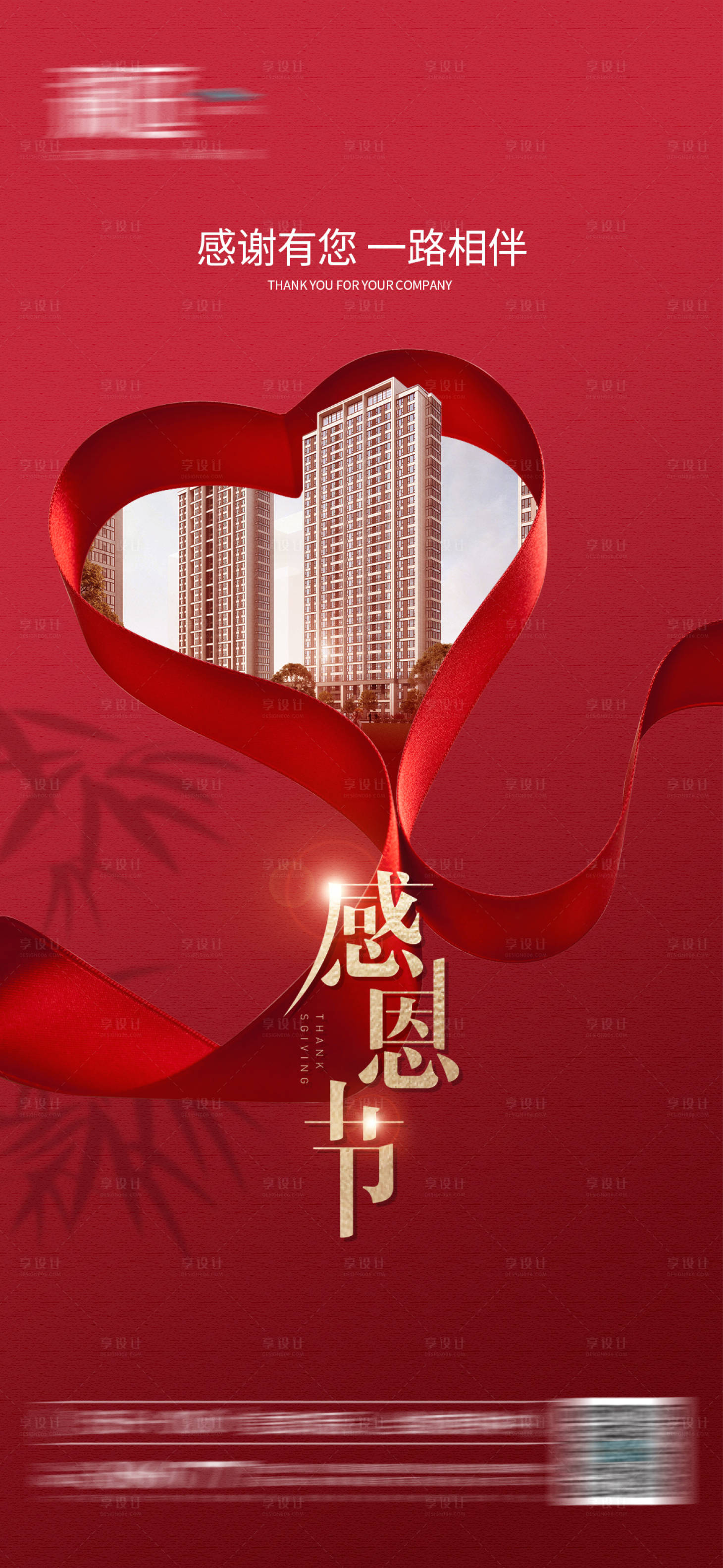 源文件下載【享設計】搜索編號：41700007114958449【感恩節宣傳海報】