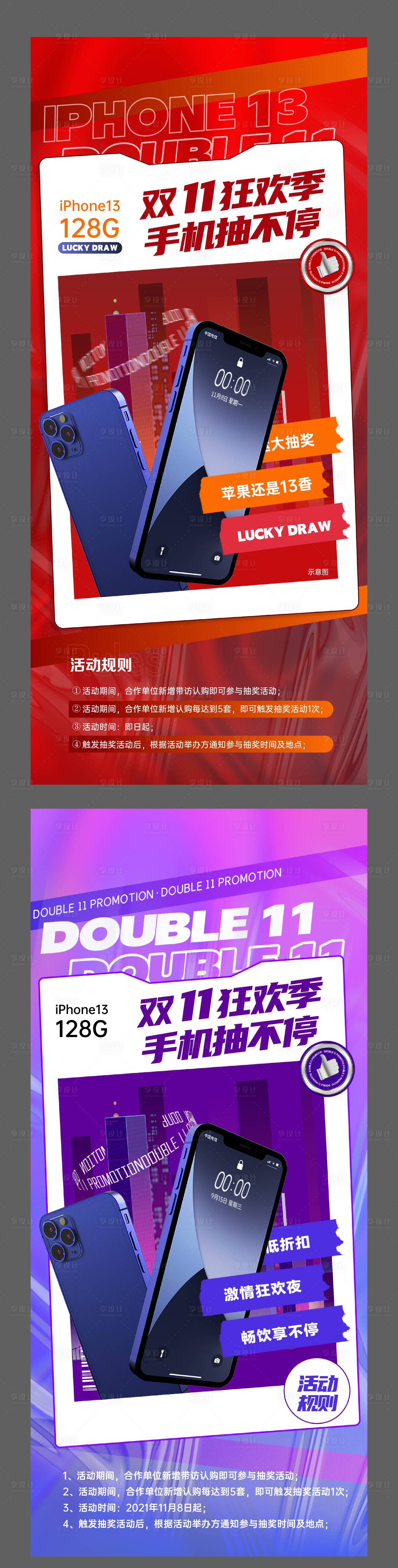 源文件下载【享设计】搜索编号：42480007381546301【地产送手机海报】