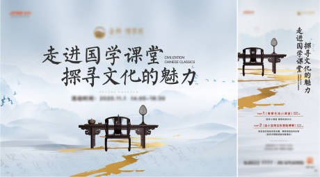 源文件下载【房地产国学活动展板】编号：15970007138773814
