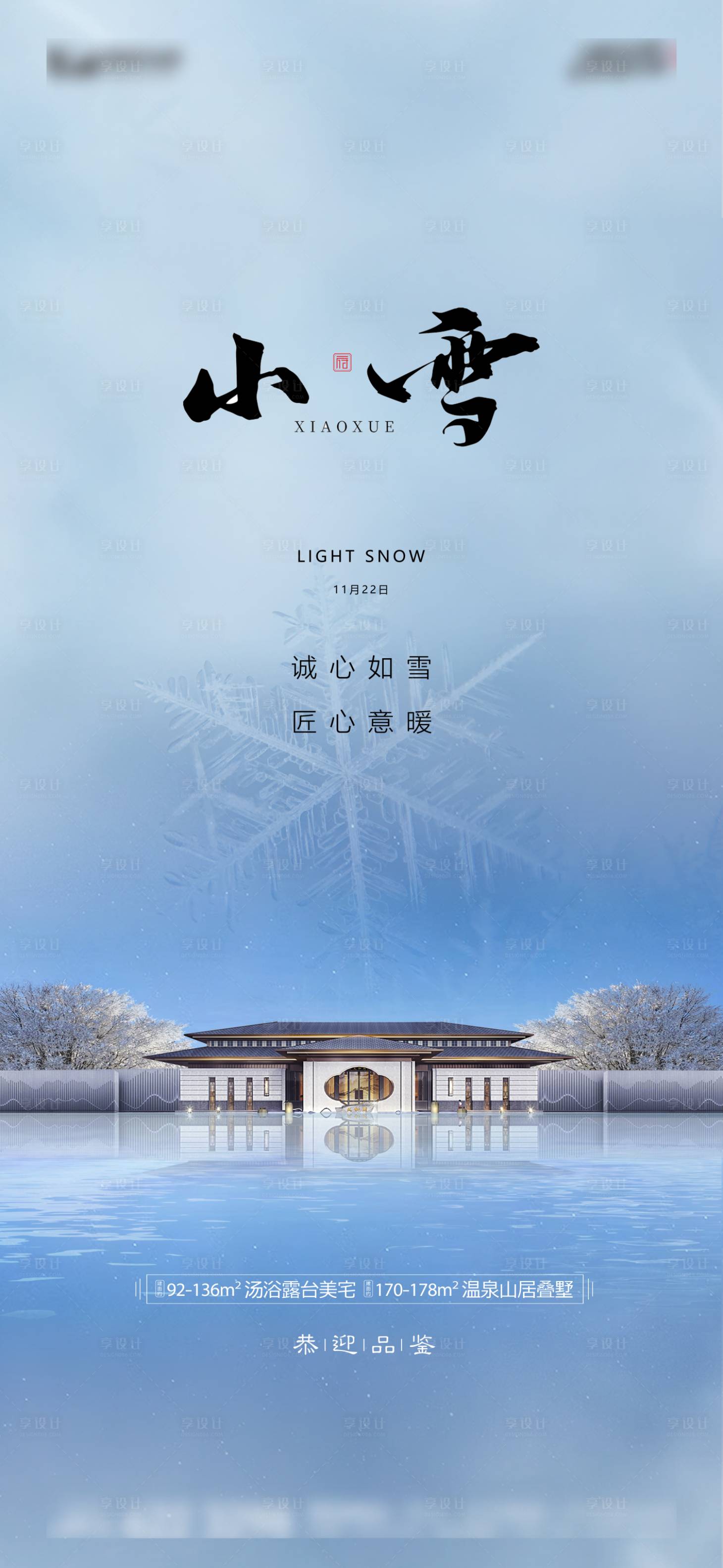 源文件下载【地产节气单图】编号：82900007316345864