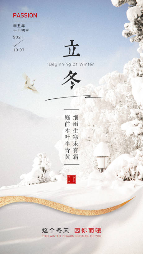 源文件下载【享设计】搜索编号：32980007134448022【立冬二十四节气海报】