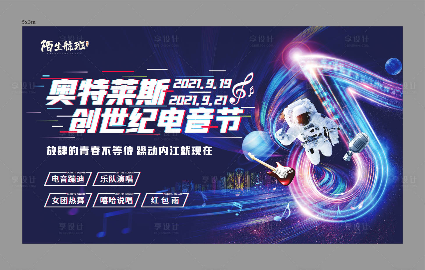 源文件下载【享设计】搜索编号：35100007162206009【电音桁架】