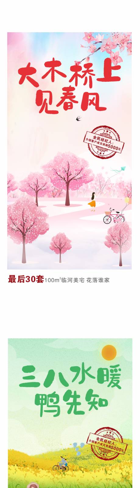 源文件下载【享设计】搜索编号：91610007190593969【地产清盘加推系列插画海报】