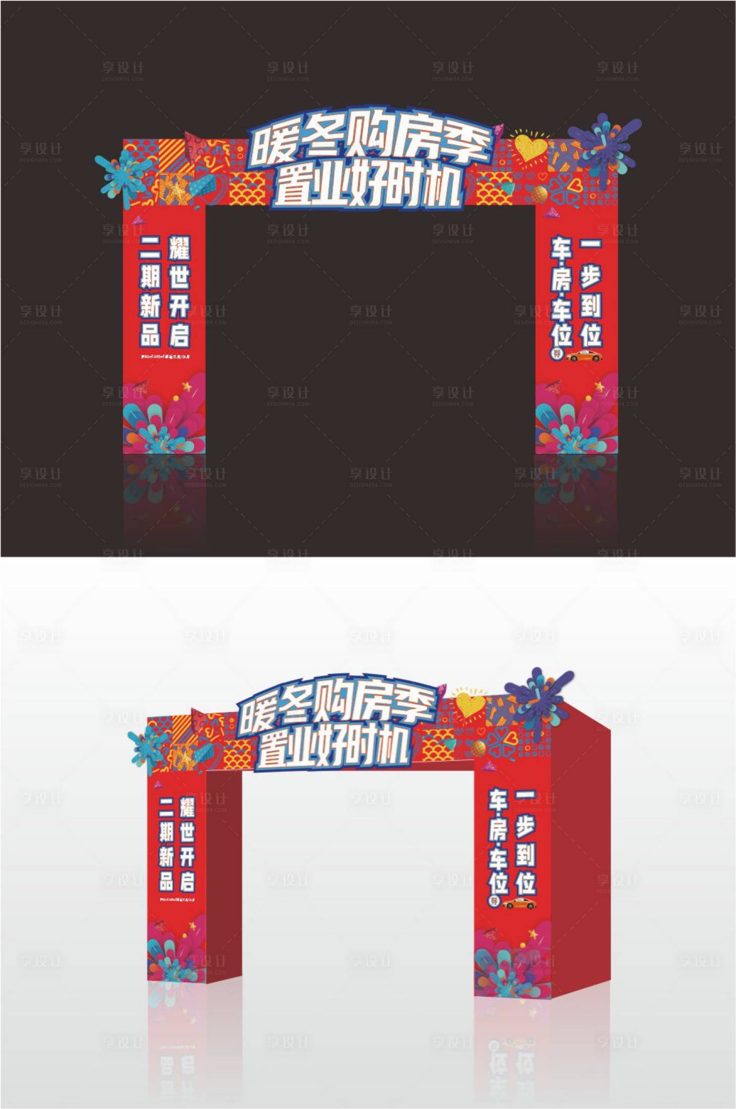 源文件下载【享设计】搜索编号：82460007217383457【暖冬形象美陈拱门大门门头可编辑】