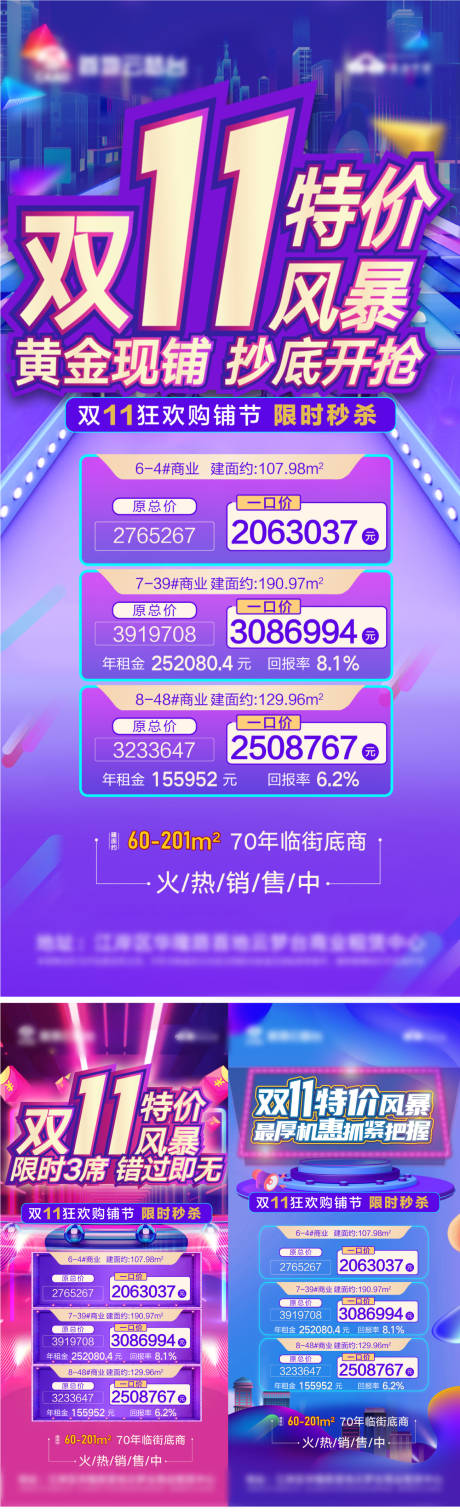 源文件下載【享設計】搜索編號：55370007196174830【雙11雙12商鋪商業特價促銷海報】