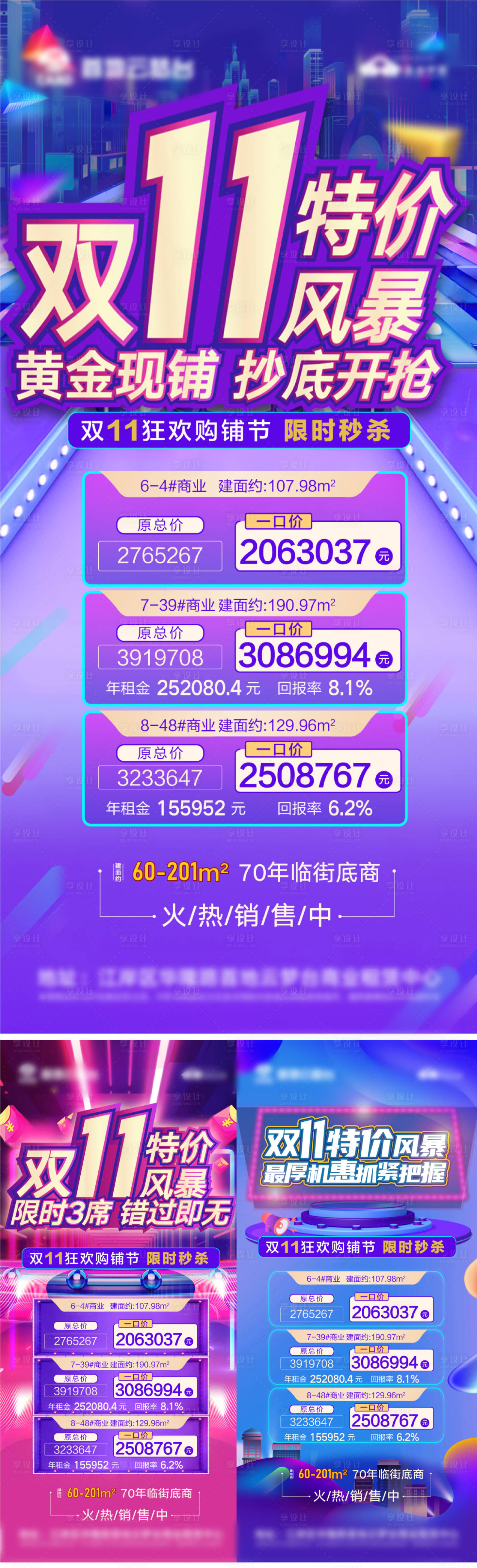 源文件下載【享設(shè)計(jì)】搜索編號(hào)：55370007196174830【雙11雙12商鋪商業(yè)特價(jià)促銷海報(bào)】